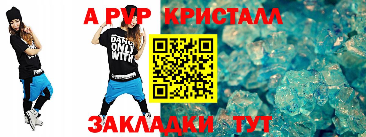 Альфа ПВП кристаллы Удомля