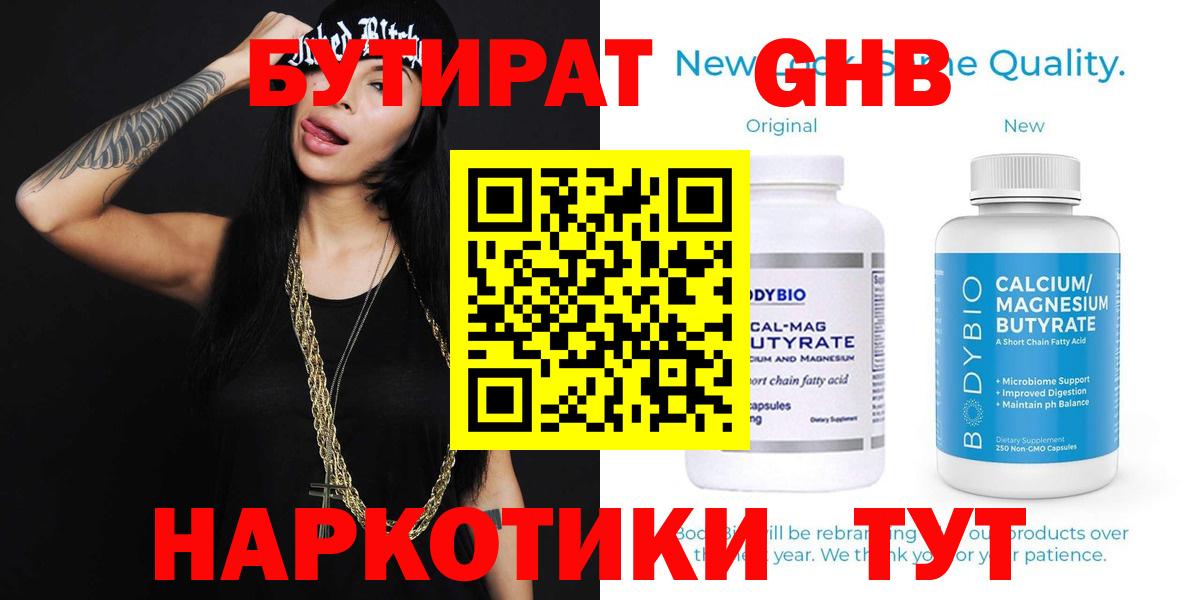 Удомля  БУТИРАТ бутик  Вход с VPN 