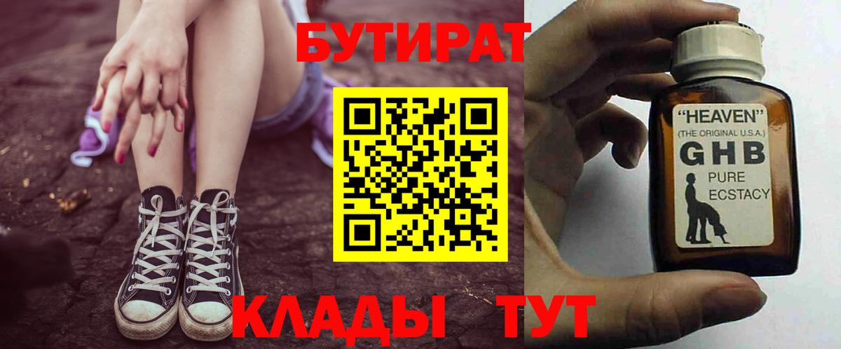 БУТИРАТ вода Удомля