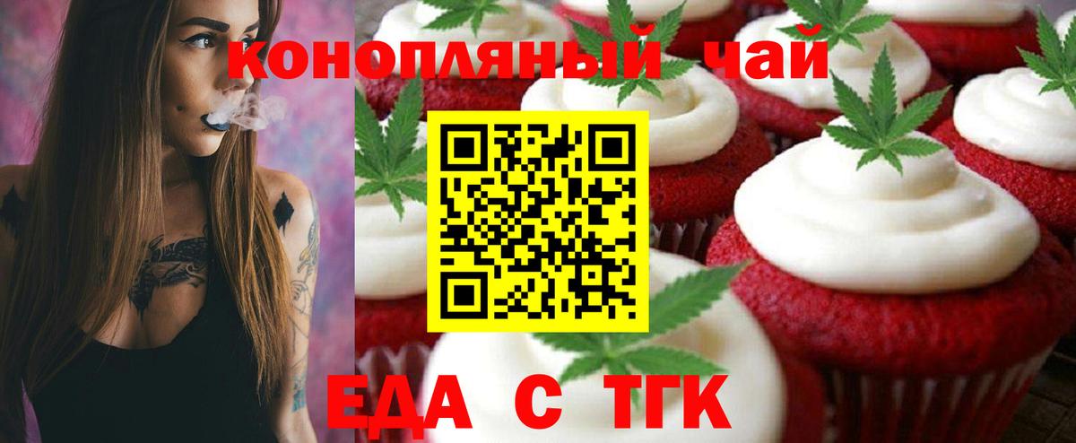 Печенье с ТГК конопля Удомля