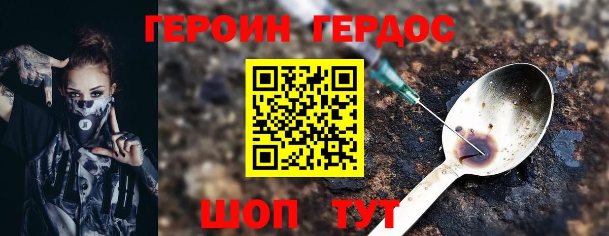 Удомля  Героин Heroin  ГЕРОИН  Вход с VPN 