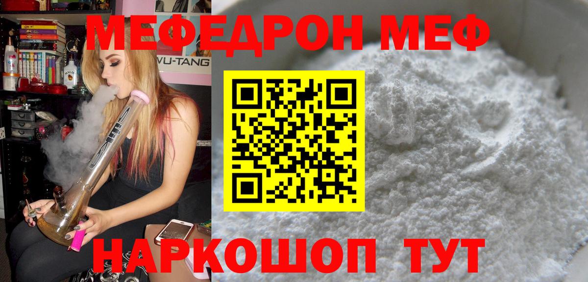 Удомля  Мефедрон  Вход с VPN  МЕФ мяу мяу  Меф 