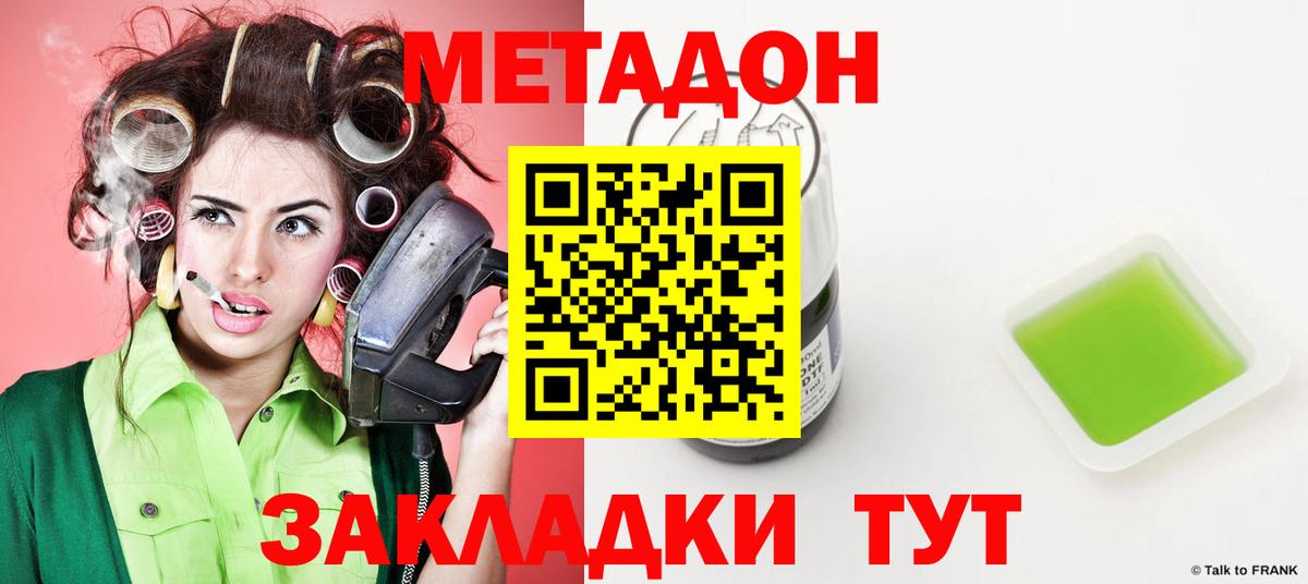 МЕТАДОН VHQ  Вход с VPN  Удомля  МЕТАДОН кристалл 